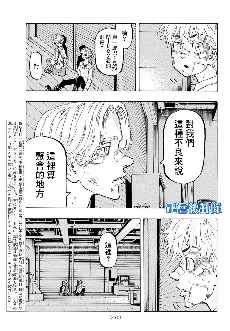 东京复仇者韩漫全集-第148话 Don‘t freak out无删减无遮挡章节图片 