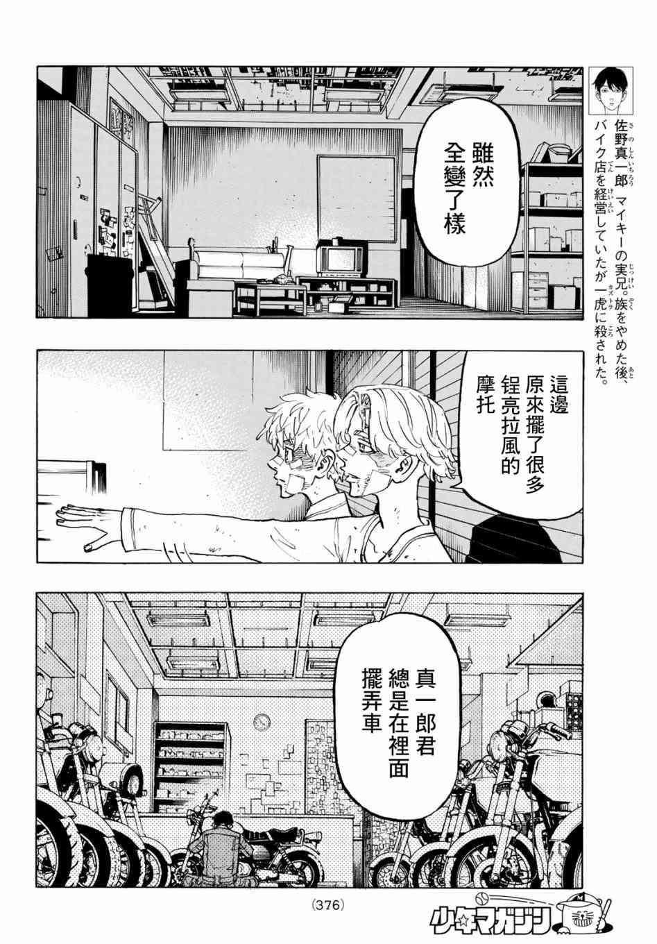 东京复仇者韩漫全集-第148话 Don‘t freak out无删减无遮挡章节图片 
