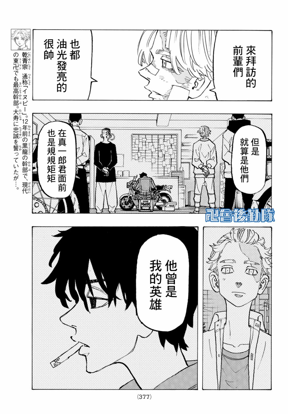 东京复仇者韩漫全集-第148话 Don‘t freak out无删减无遮挡章节图片 