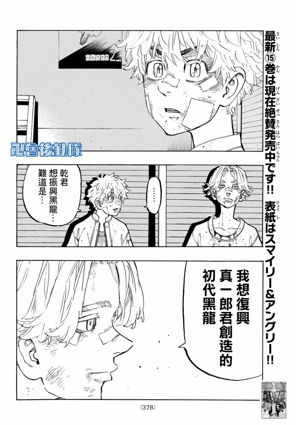东京复仇者韩漫全集-第148话 Don‘t freak out无删减无遮挡章节图片 