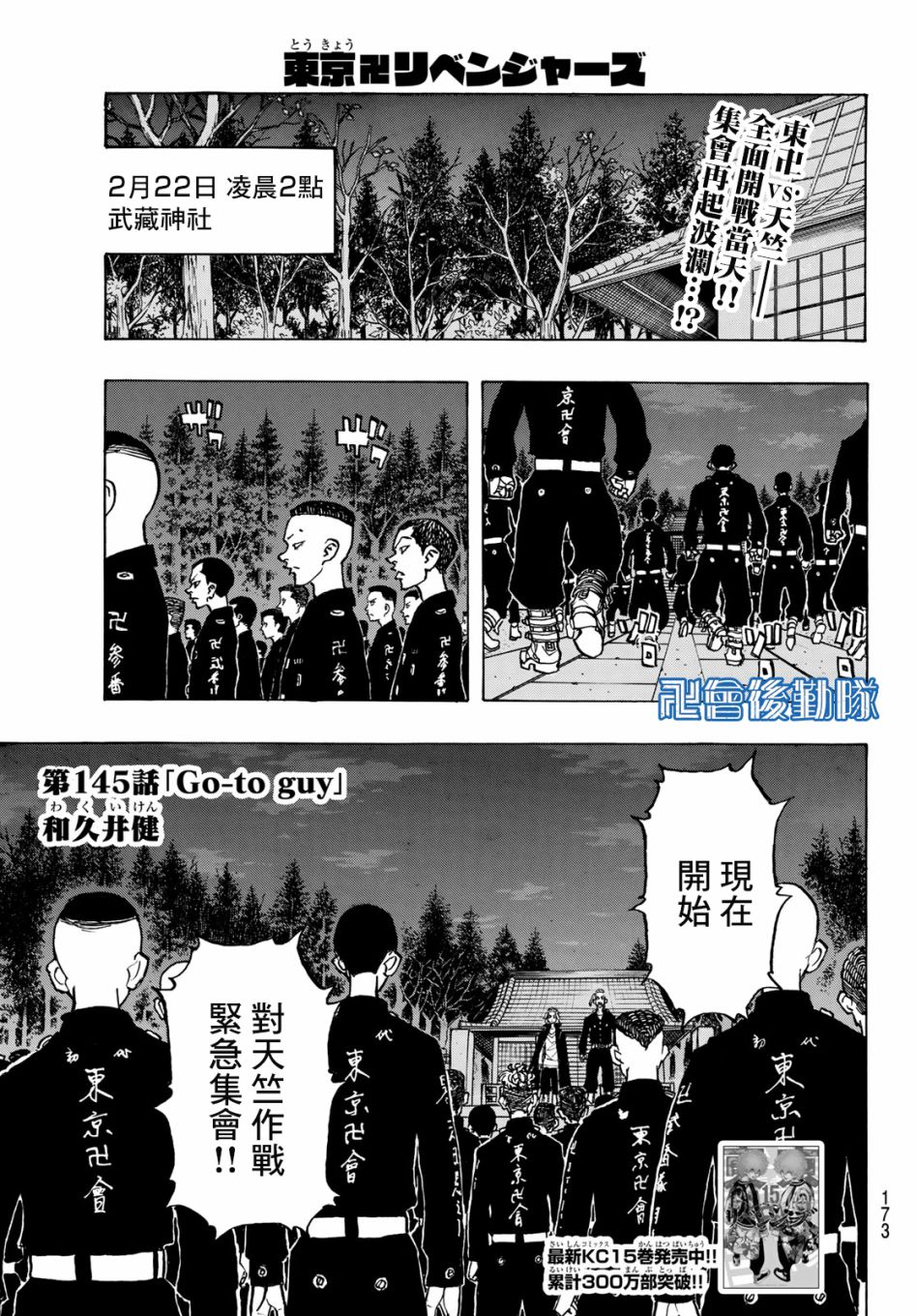 东京复仇者韩漫全集-第150话 Damn it无删减无遮挡章节图片 
