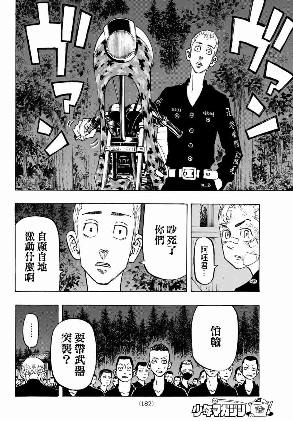 东京复仇者韩漫全集-第150话 Damn it无删减无遮挡章节图片 