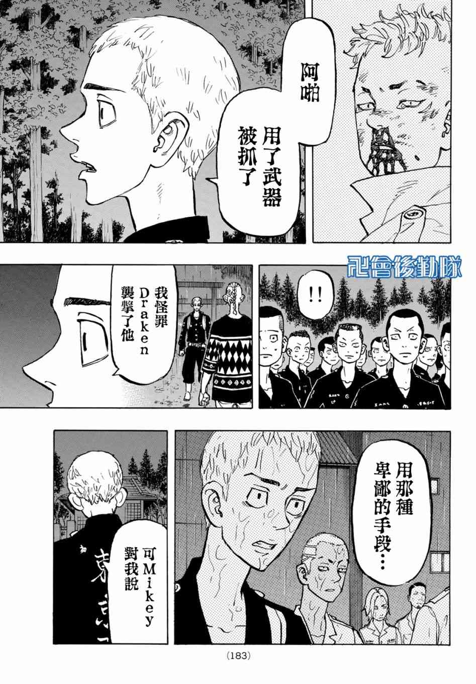 东京复仇者韩漫全集-第150话 Damn it无删减无遮挡章节图片 