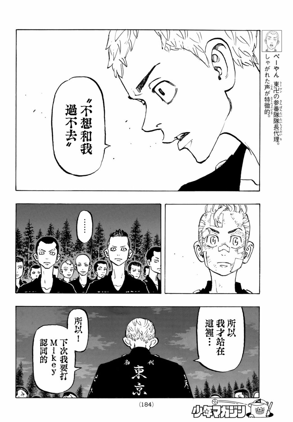 东京复仇者韩漫全集-第150话 Damn it无删减无遮挡章节图片 