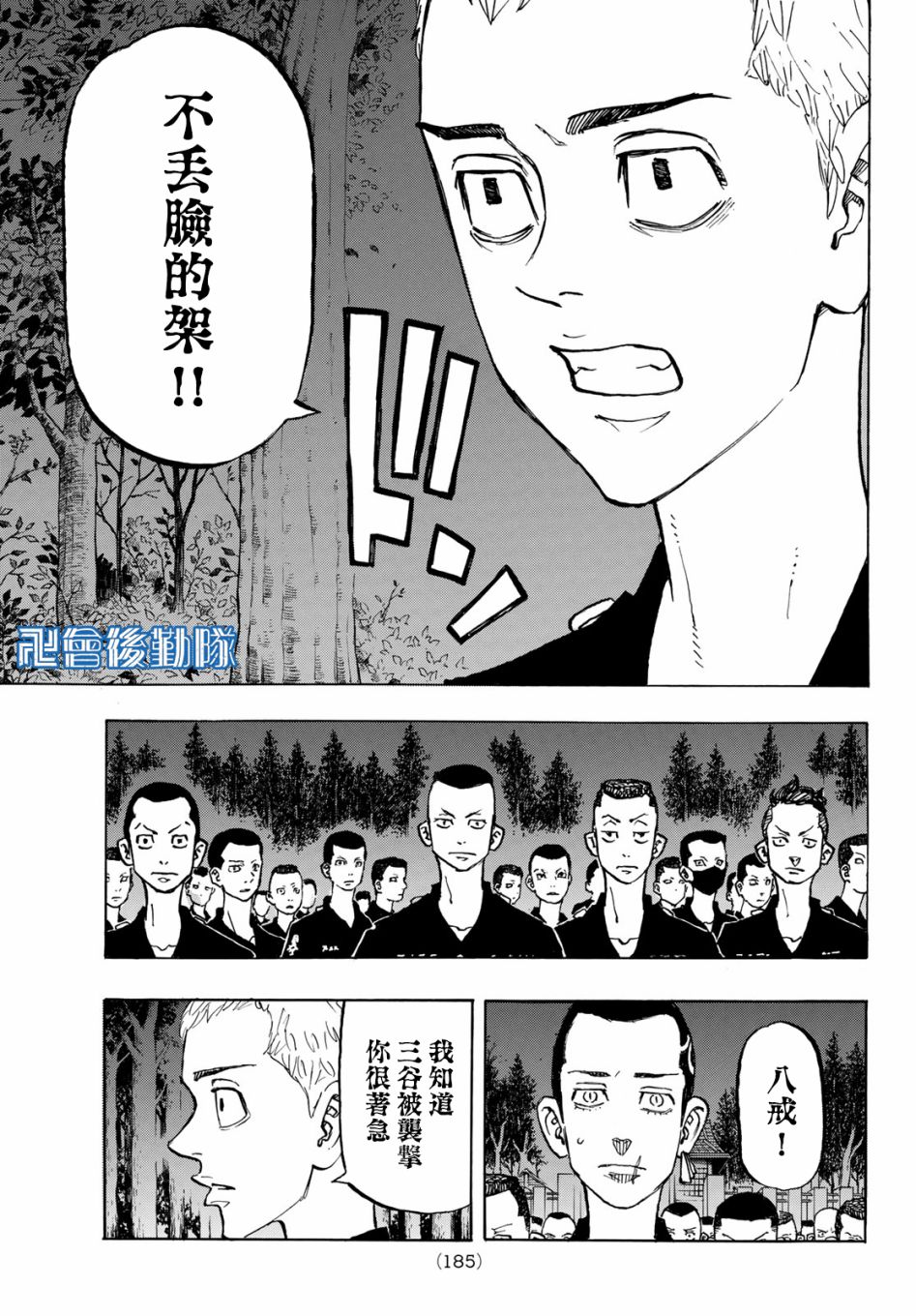 东京复仇者韩漫全集-第150话 Damn it无删减无遮挡章节图片 