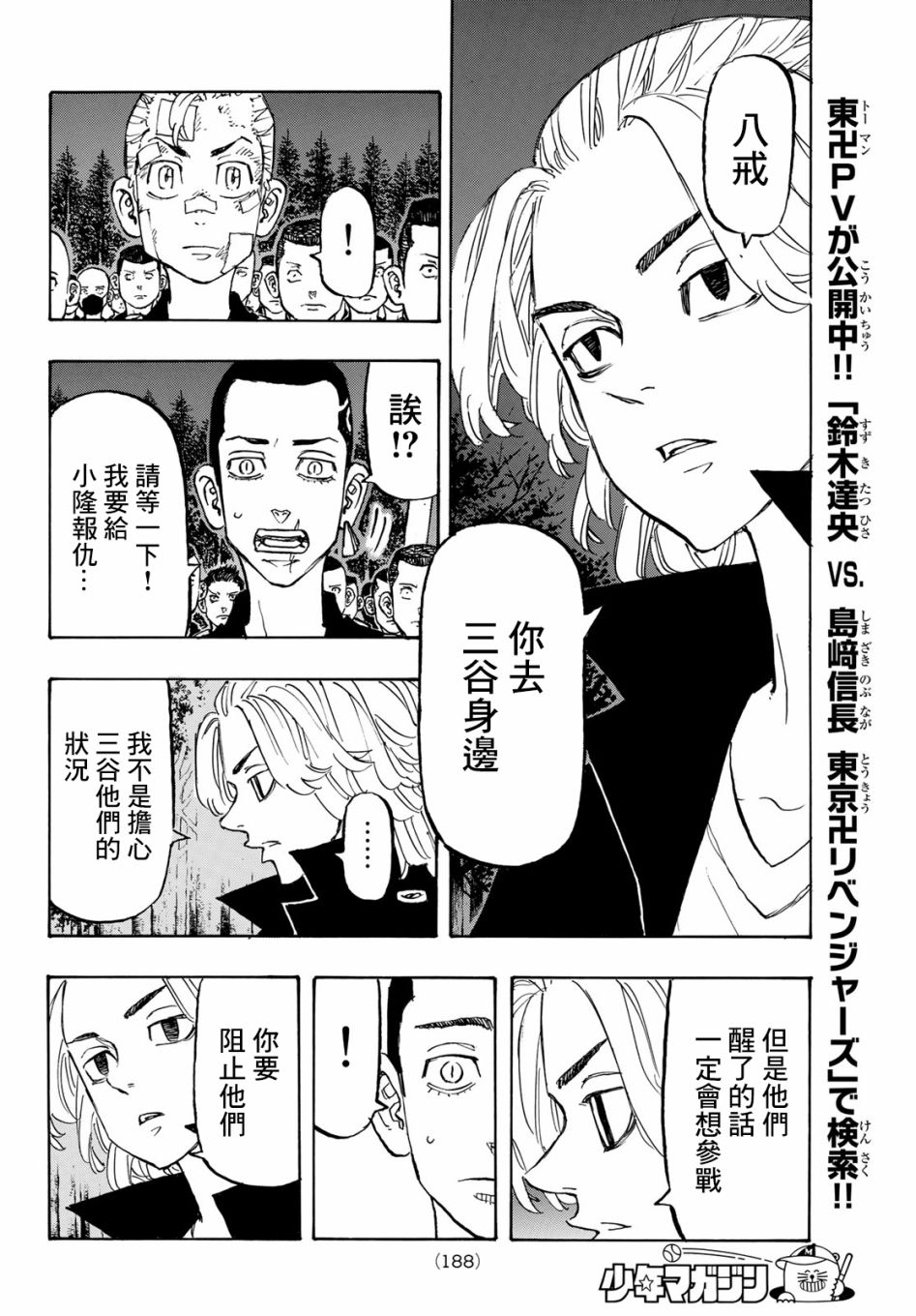 东京复仇者韩漫全集-第150话 Damn it无删减无遮挡章节图片 