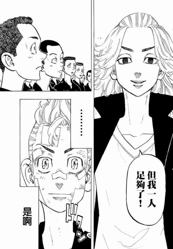东京复仇者韩漫全集-第150话 Damn it无删减无遮挡章节图片 