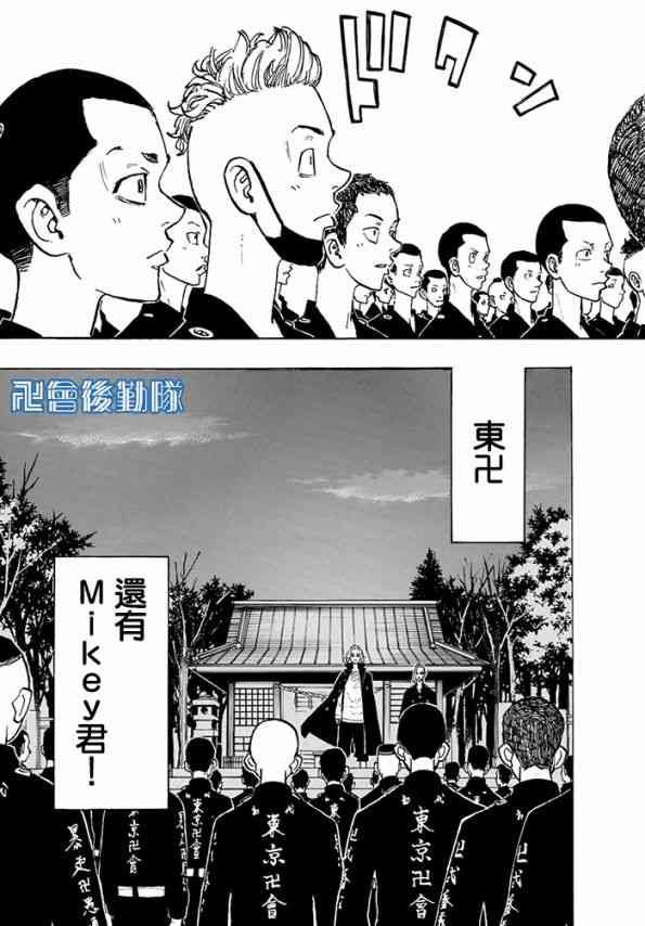 东京复仇者韩漫全集-第150话 Damn it无删减无遮挡章节图片 