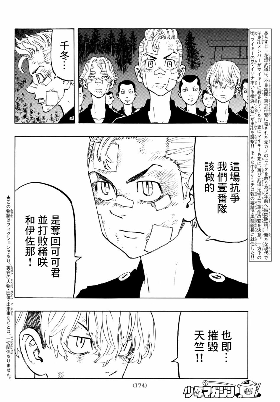 东京复仇者韩漫全集-第150话 Damn it无删减无遮挡章节图片 