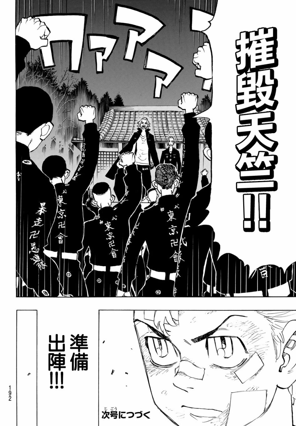 东京复仇者韩漫全集-第150话 Damn it无删减无遮挡章节图片 