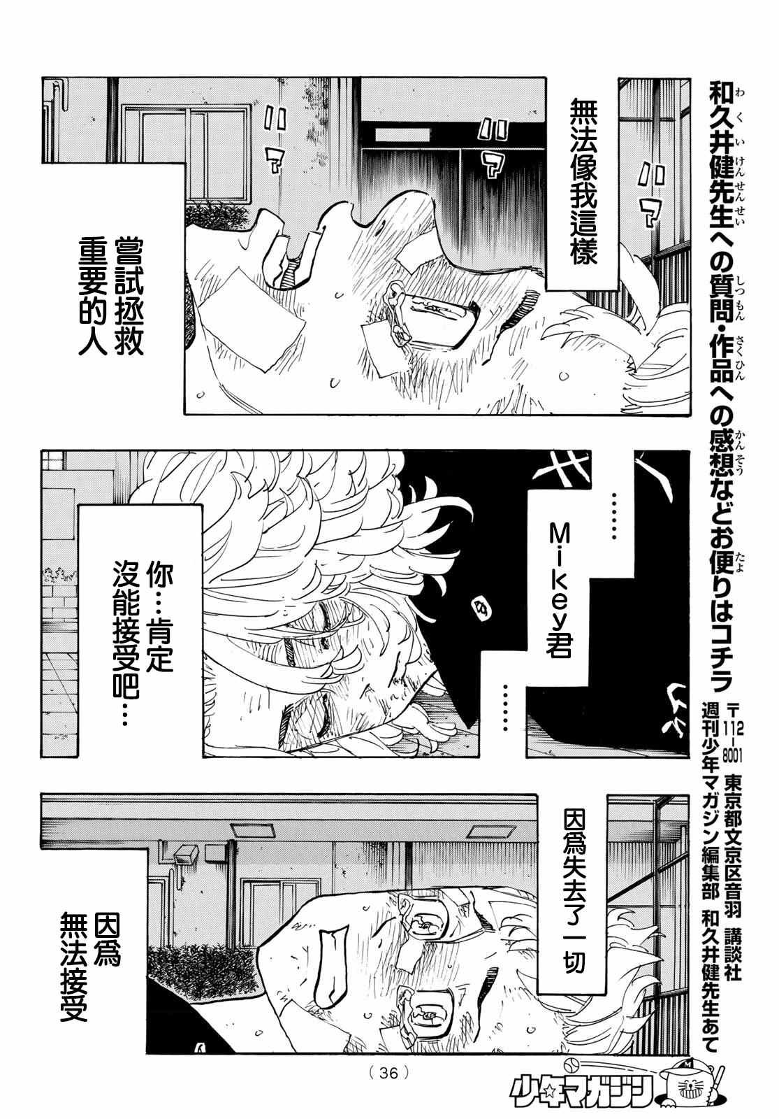 东京复仇者韩漫全集-第150话 Damn it无删减无遮挡章节图片 