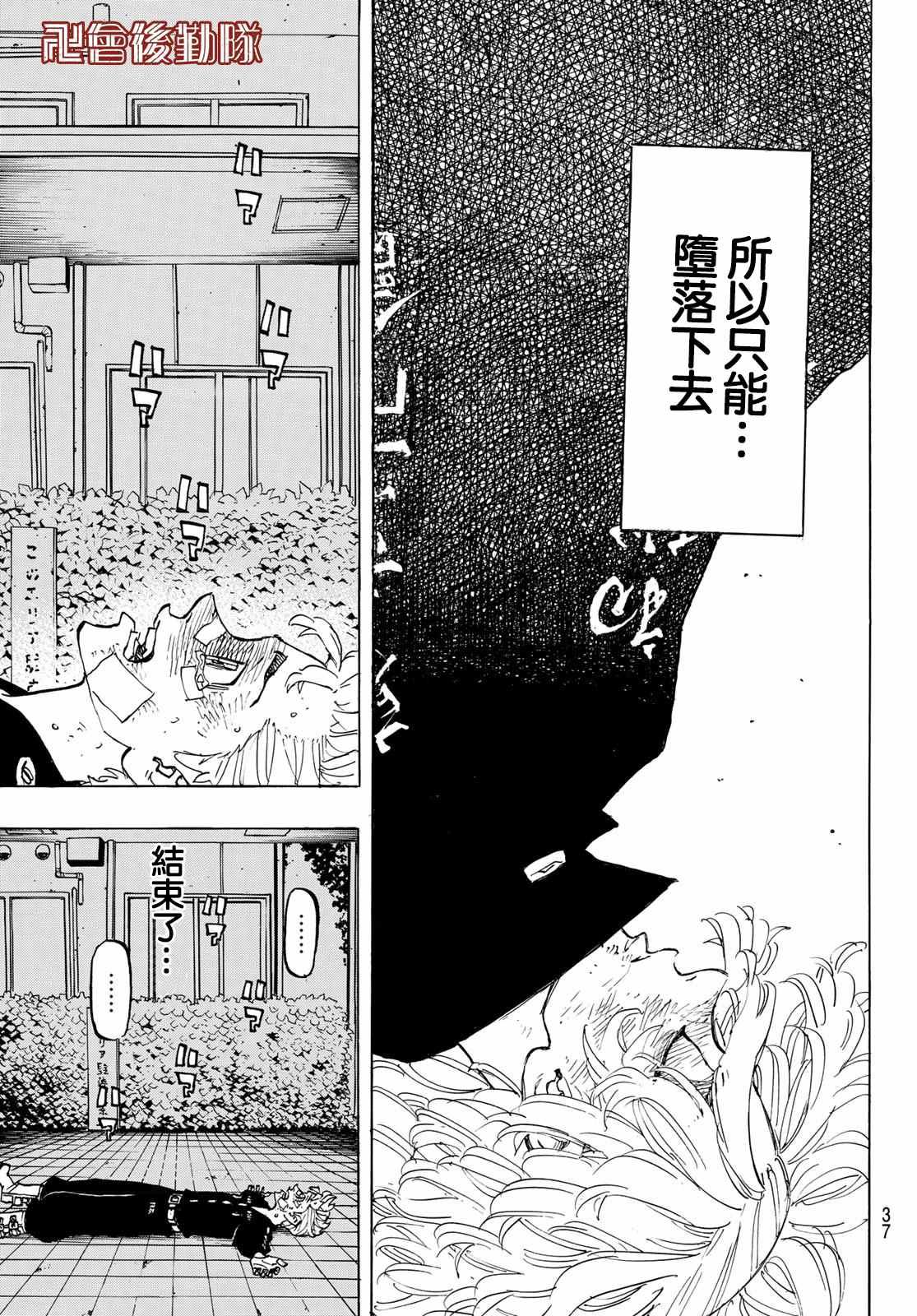 东京复仇者韩漫全集-第150话 Damn it无删减无遮挡章节图片 