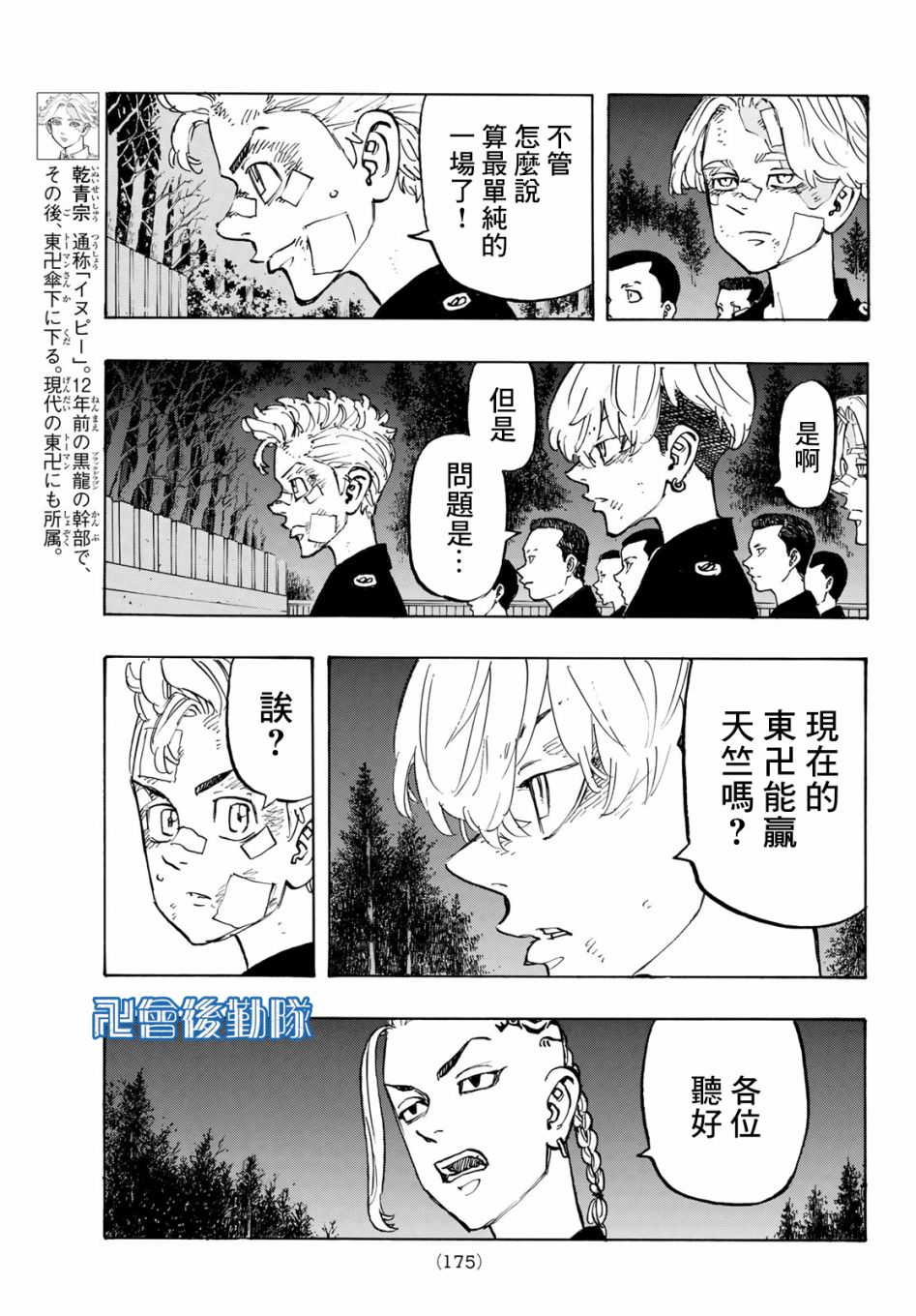 东京复仇者韩漫全集-第150话 Damn it无删减无遮挡章节图片 