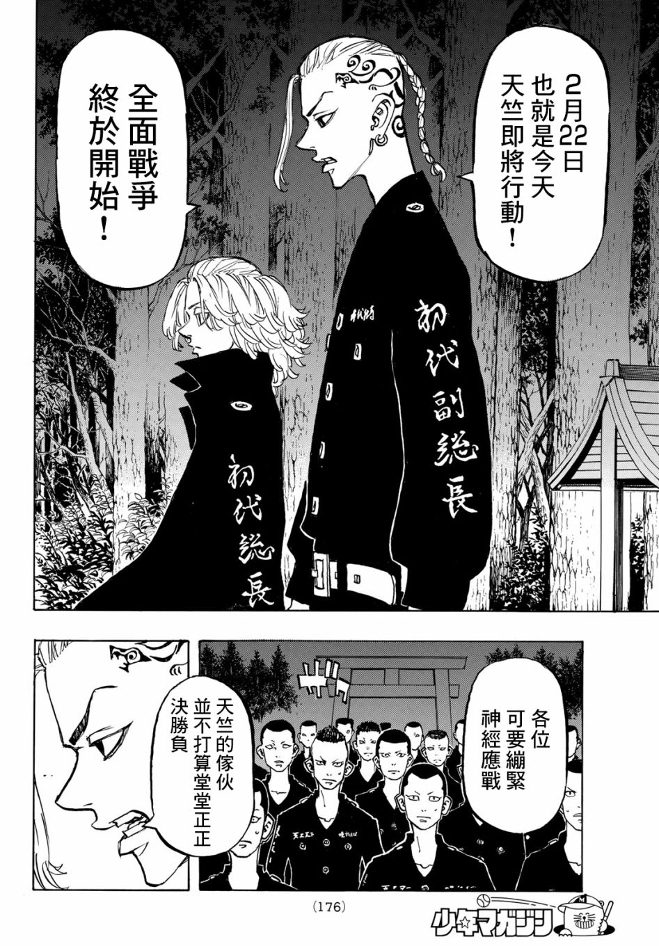 东京复仇者韩漫全集-第150话 Damn it无删减无遮挡章节图片 