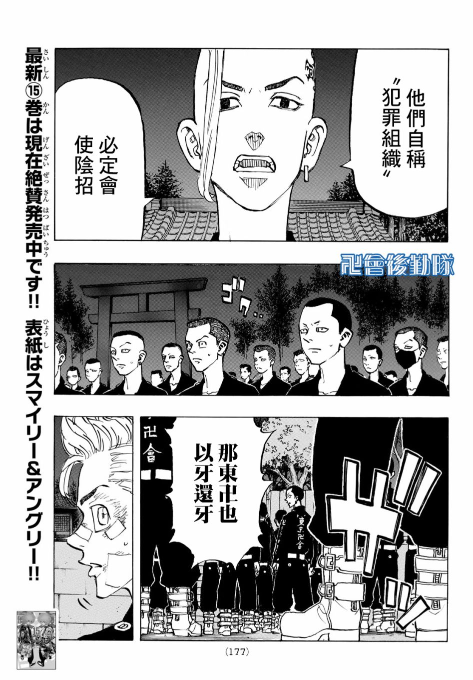 东京复仇者韩漫全集-第150话 Damn it无删减无遮挡章节图片 