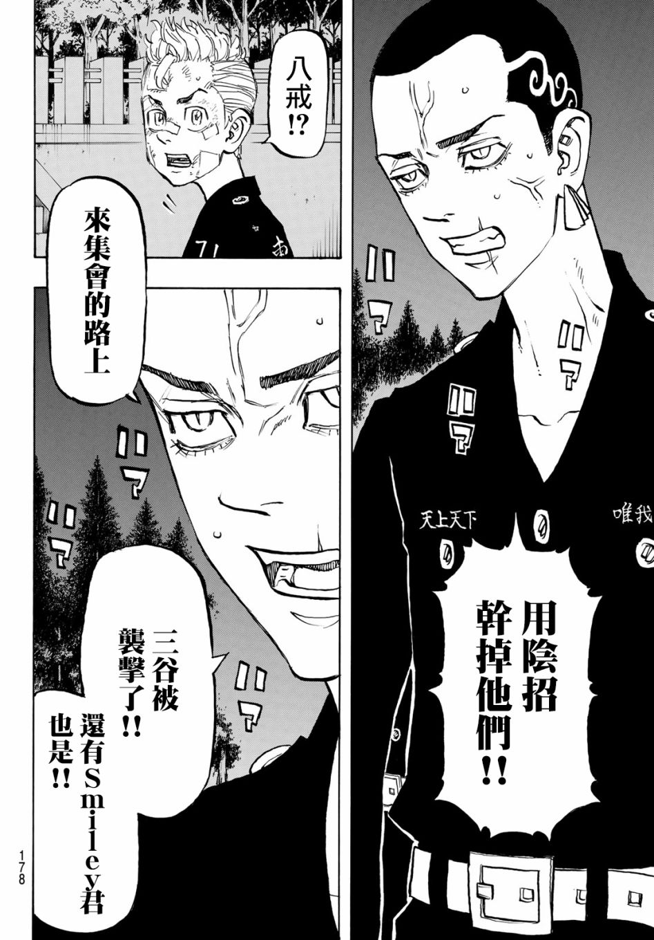 东京复仇者韩漫全集-第150话 Damn it无删减无遮挡章节图片 