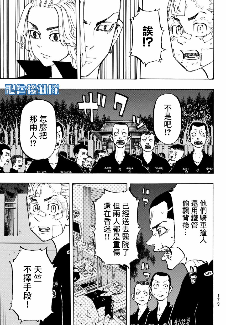 东京复仇者韩漫全集-第150话 Damn it无删减无遮挡章节图片 