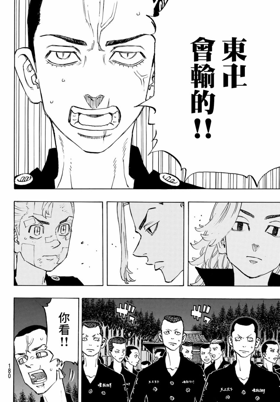 东京复仇者韩漫全集-第150话 Damn it无删减无遮挡章节图片 