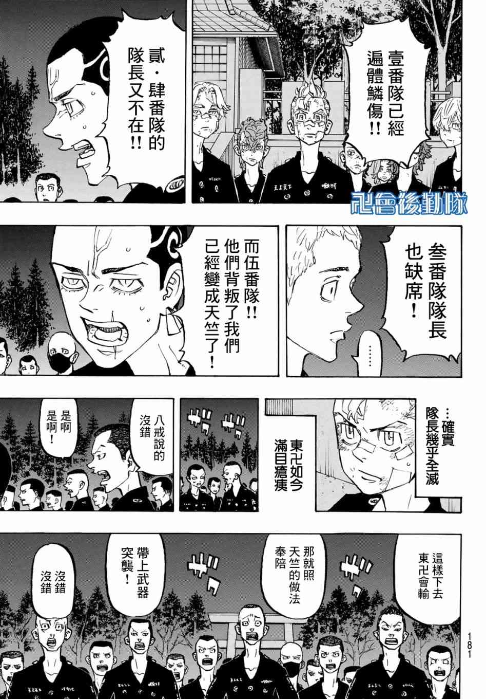 东京复仇者韩漫全集-第150话 Damn it无删减无遮挡章节图片 