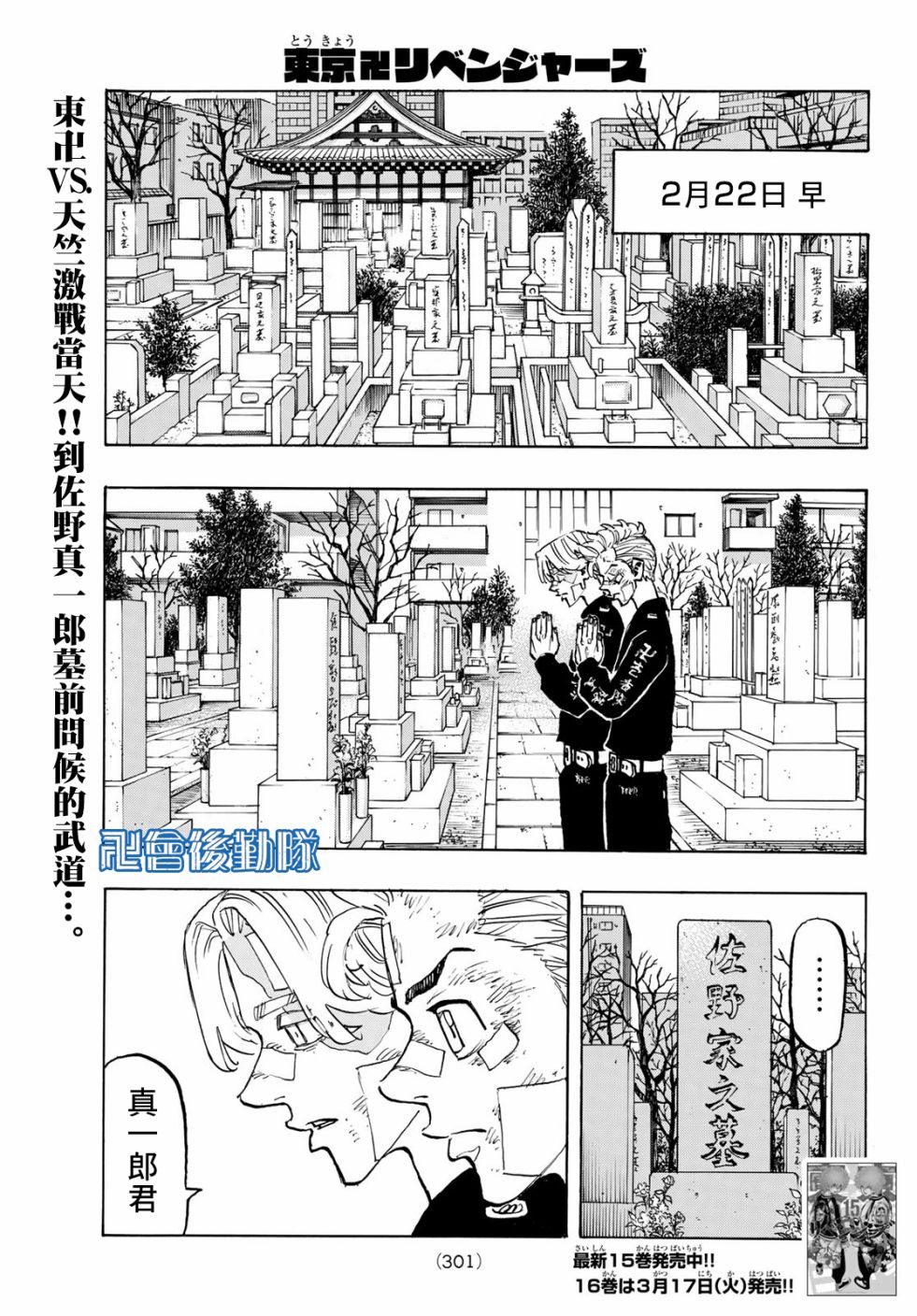 东京复仇者韩漫全集-第151话 just do it无删减无遮挡章节图片 