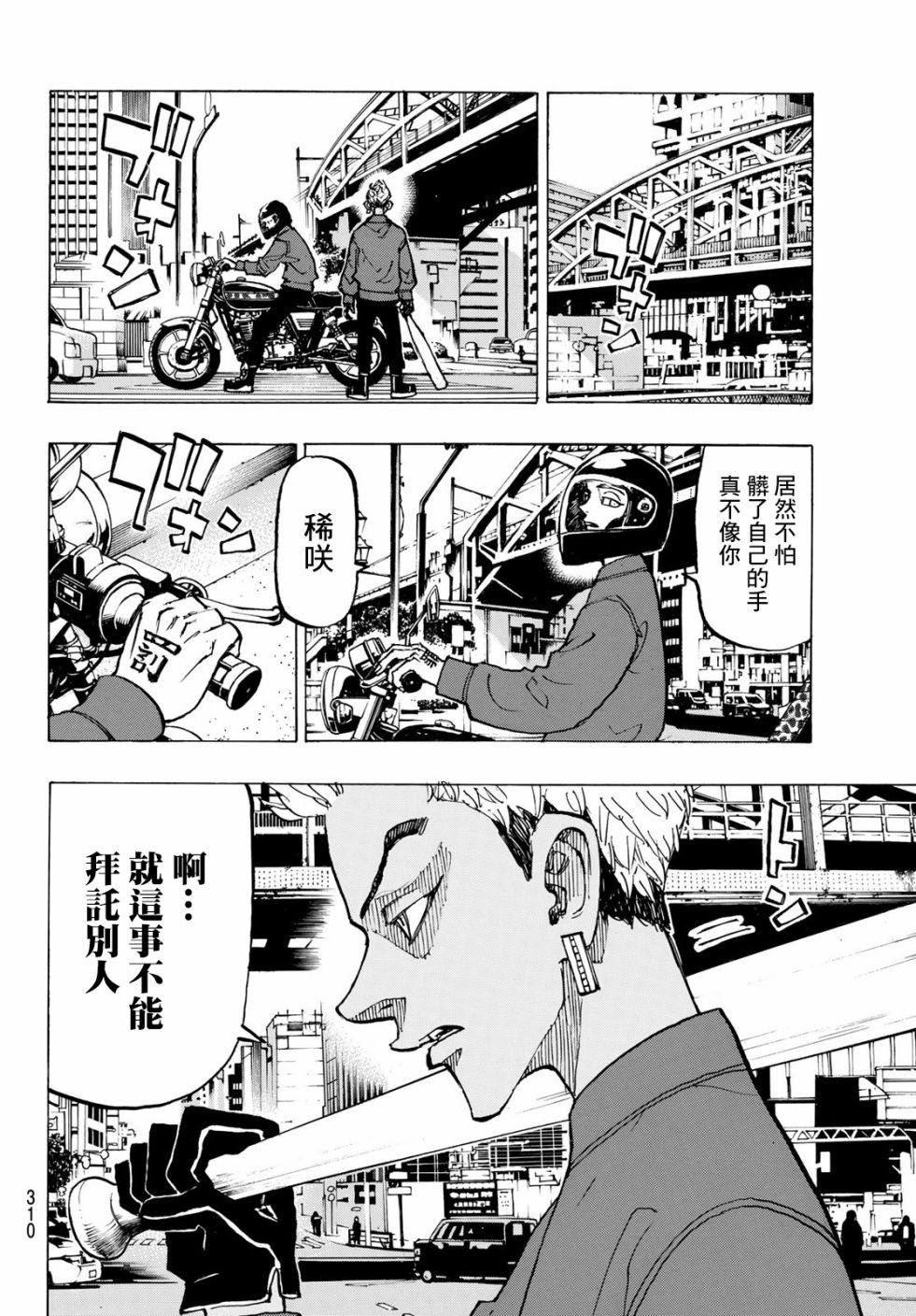 东京复仇者韩漫全集-第151话 just do it无删减无遮挡章节图片 