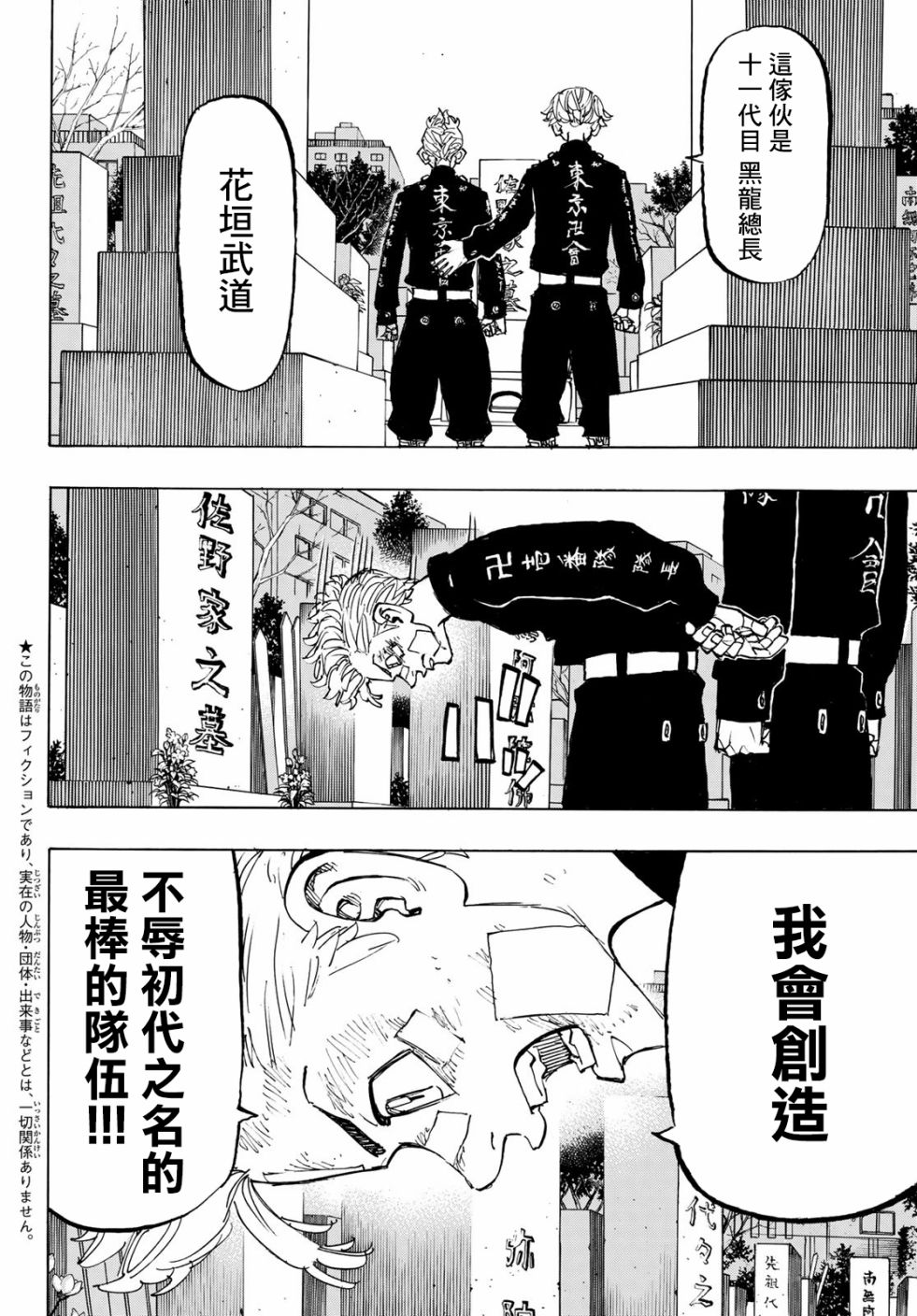 东京复仇者韩漫全集-第151话 just do it无删减无遮挡章节图片 