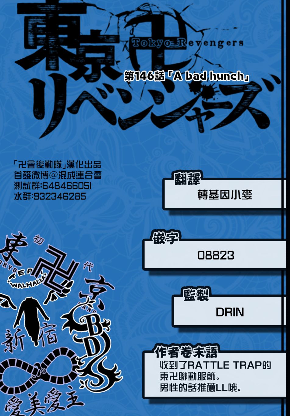 东京复仇者韩漫全集-第151话 just do it无删减无遮挡章节图片 