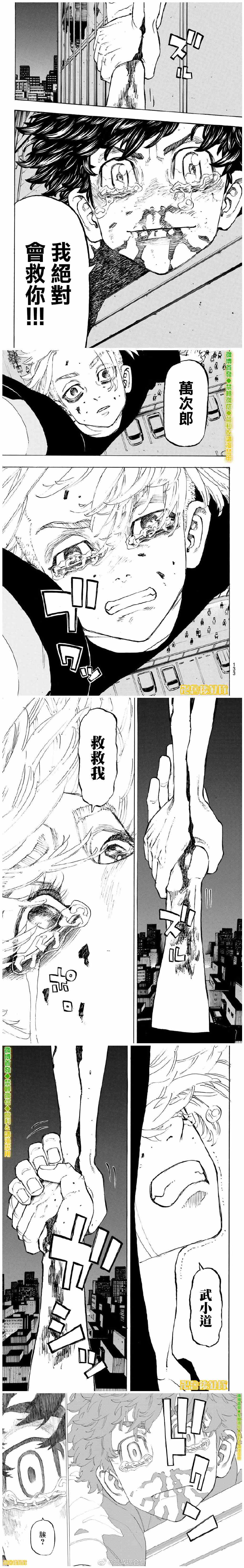 东京复仇者-第204话 Give me a hand全彩韩漫标签