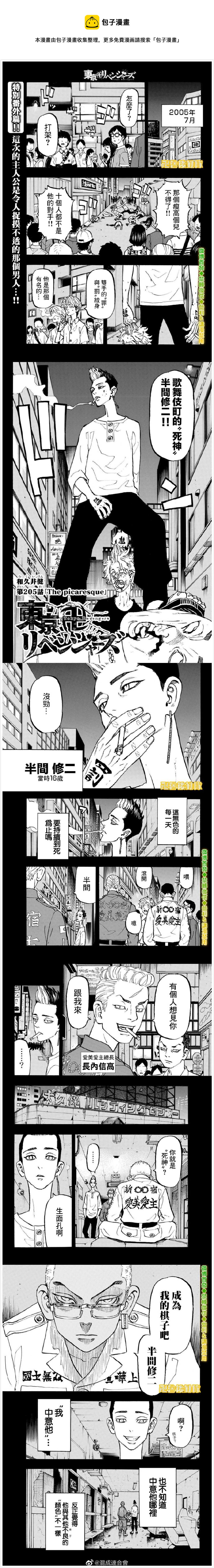 东京复仇者韩漫全集-第205话 The picaresque无删减无遮挡章节图片 