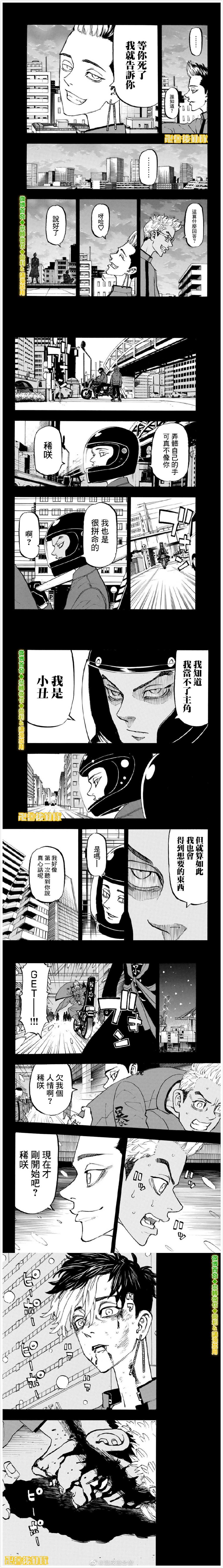 东京复仇者韩漫全集-第205话 The picaresque无删减无遮挡章节图片 