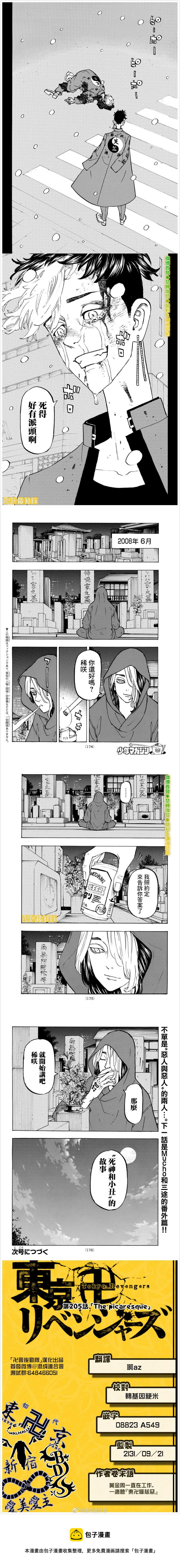 东京复仇者韩漫全集-第205话 The picaresque无删减无遮挡章节图片 
