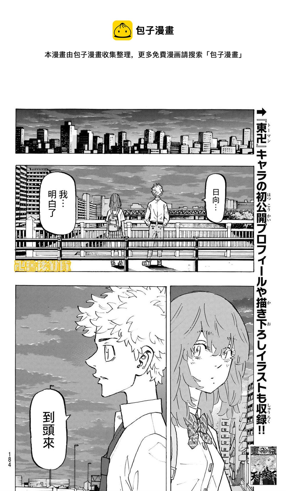 东京复仇者韩漫全集-第208话 Turbulent period无删减无遮挡章节图片 