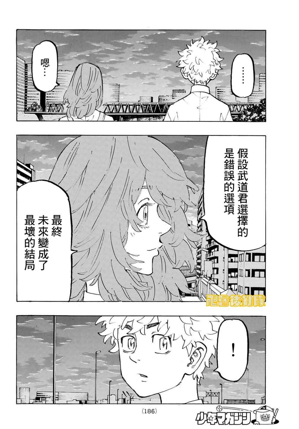 东京复仇者韩漫全集-第208话 Turbulent period无删减无遮挡章节图片 