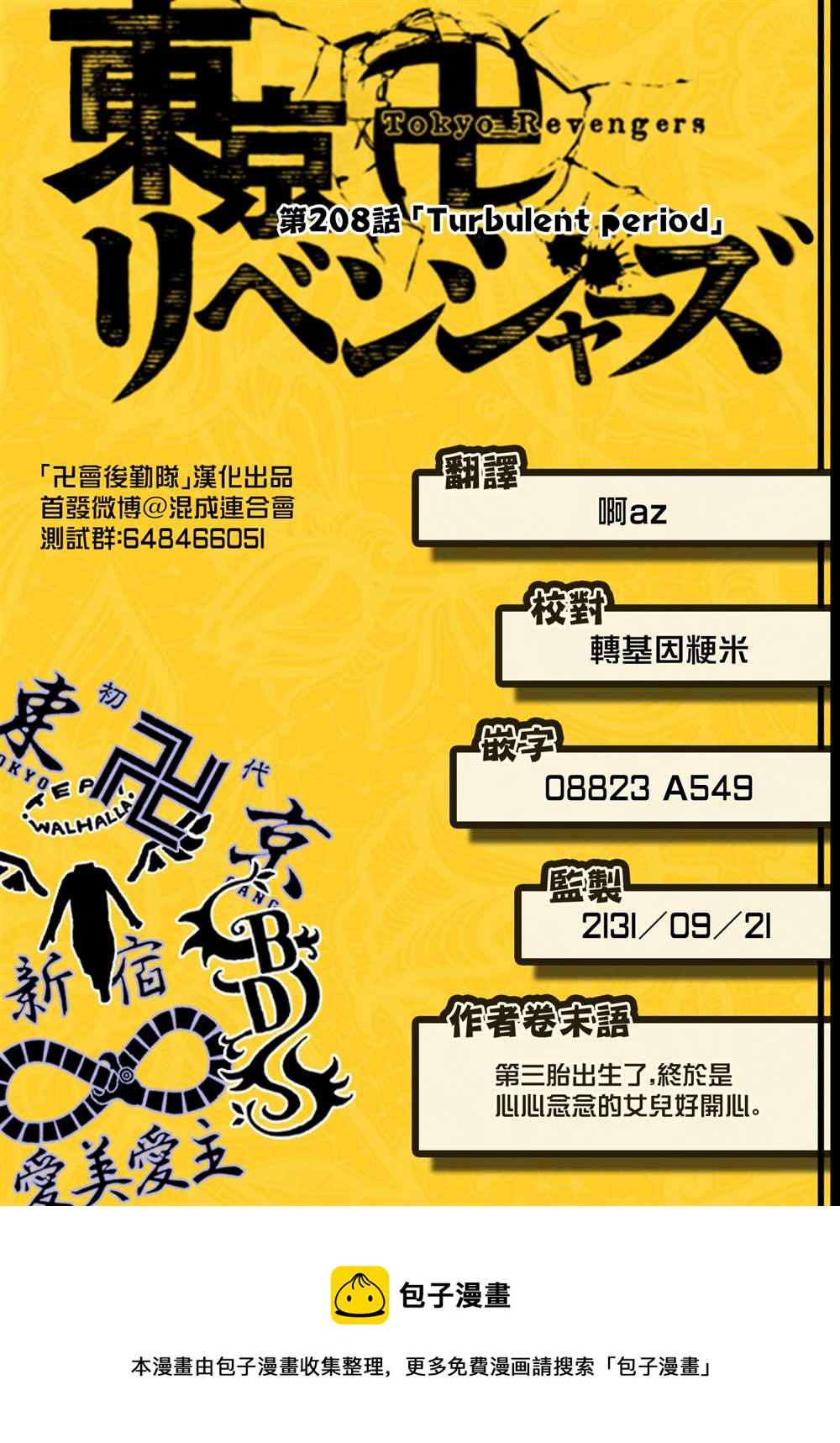 东京复仇者韩漫全集-第208话 Turbulent period无删减无遮挡章节图片 