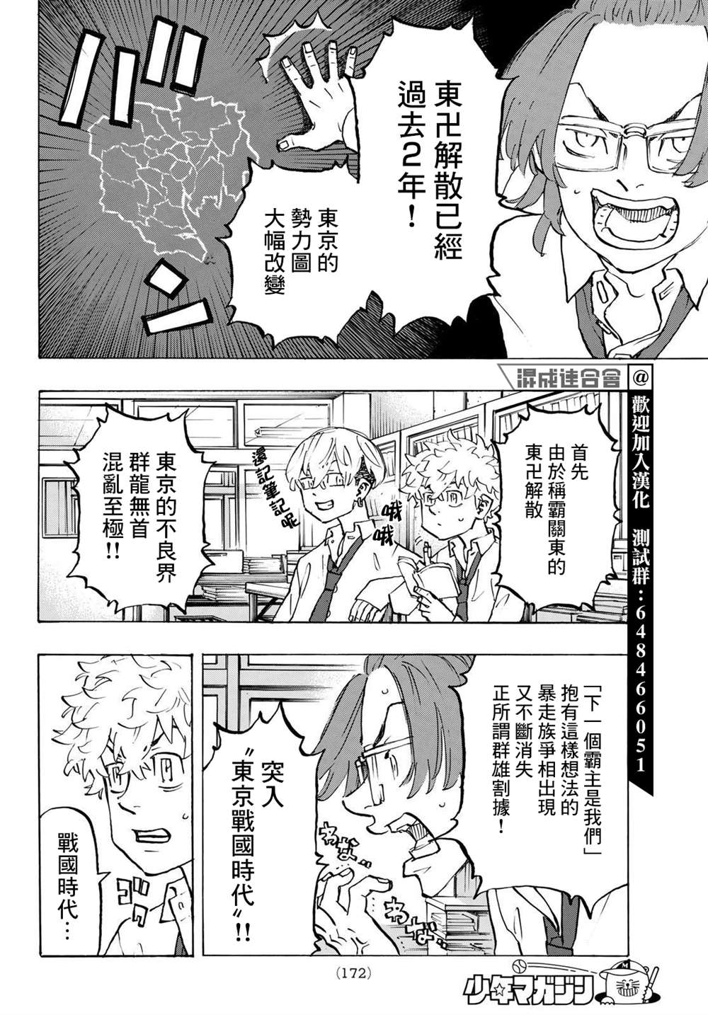 东京复仇者韩漫全集-第208话 Turbulent period无删减无遮挡章节图片 