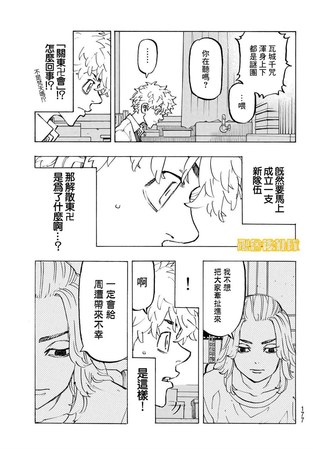 东京复仇者韩漫全集-第208话 Turbulent period无删减无遮挡章节图片 