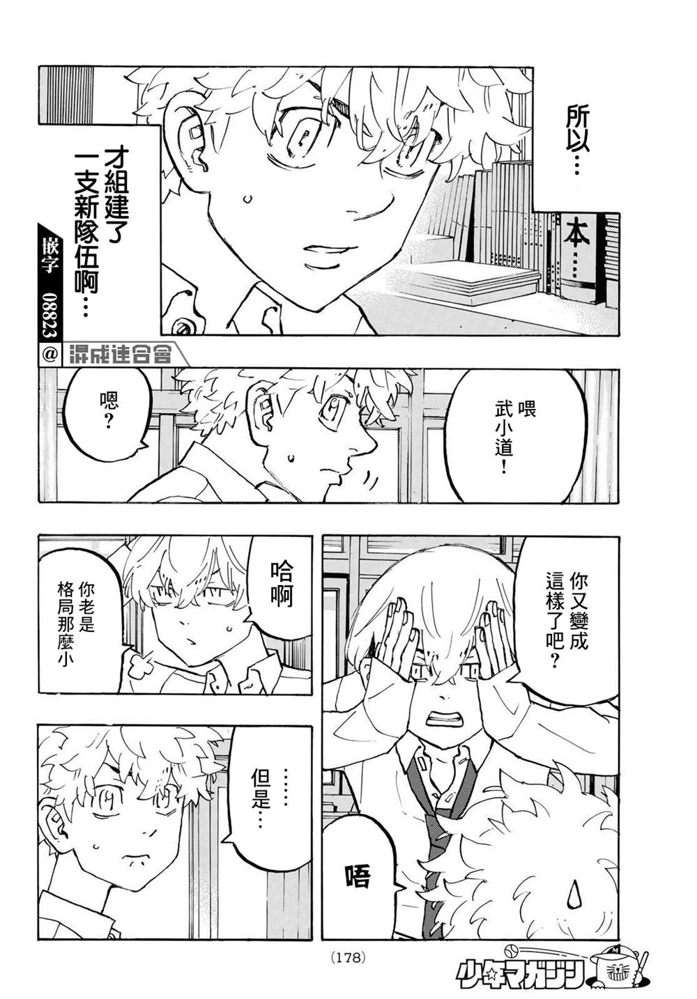 东京复仇者韩漫全集-第208话 Turbulent period无删减无遮挡章节图片 
