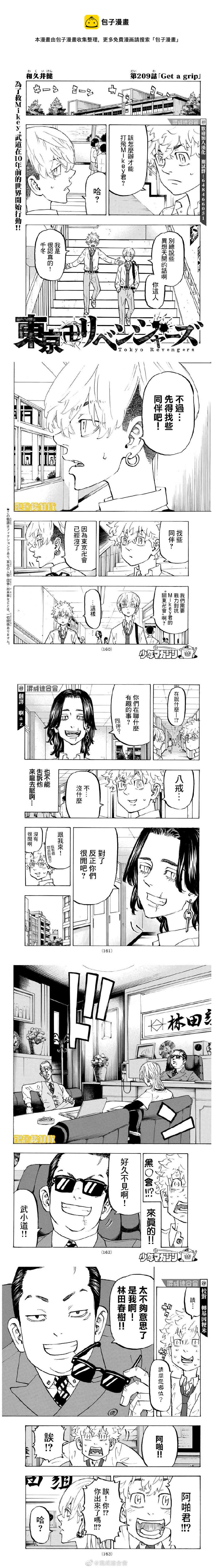 东京复仇者韩漫全集-第209话 Get a grip无删减无遮挡章节图片 