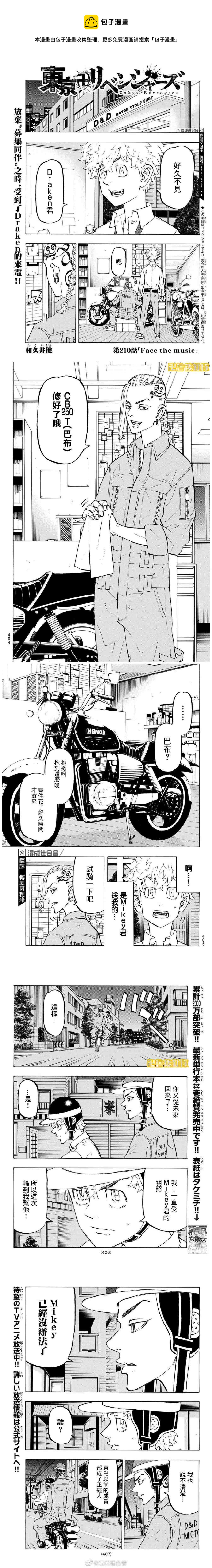 东京复仇者韩漫全集-第210话 Face the music无删减无遮挡章节图片 