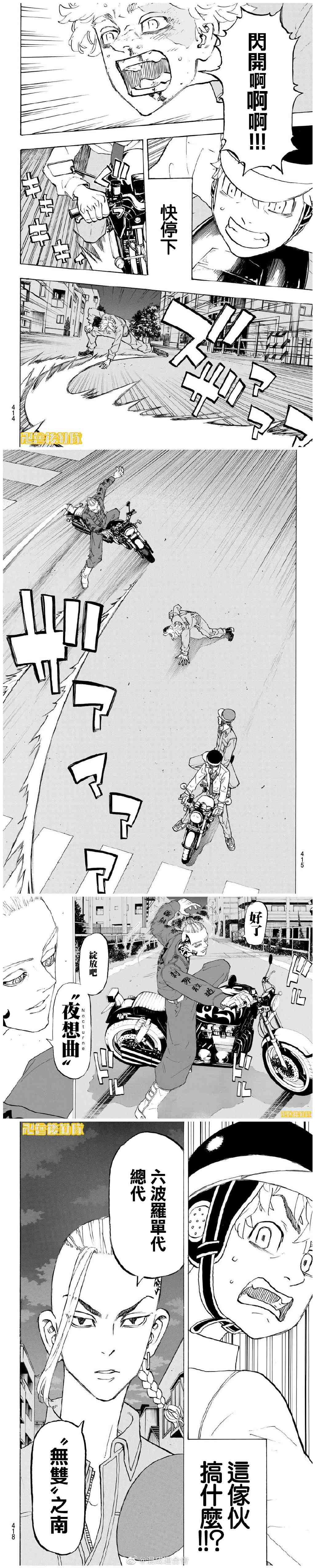 东京复仇者韩漫全集-第210话 Face the music无删减无遮挡章节图片 