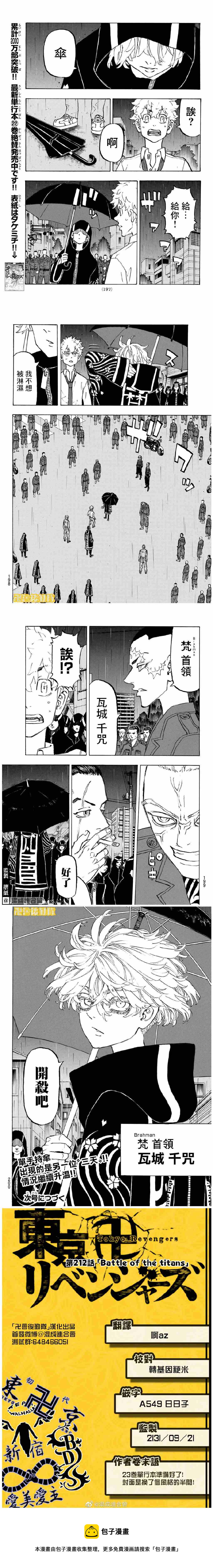 东京复仇者韩漫全集-第212话 Battle of the titans无删减无遮挡章节图片 