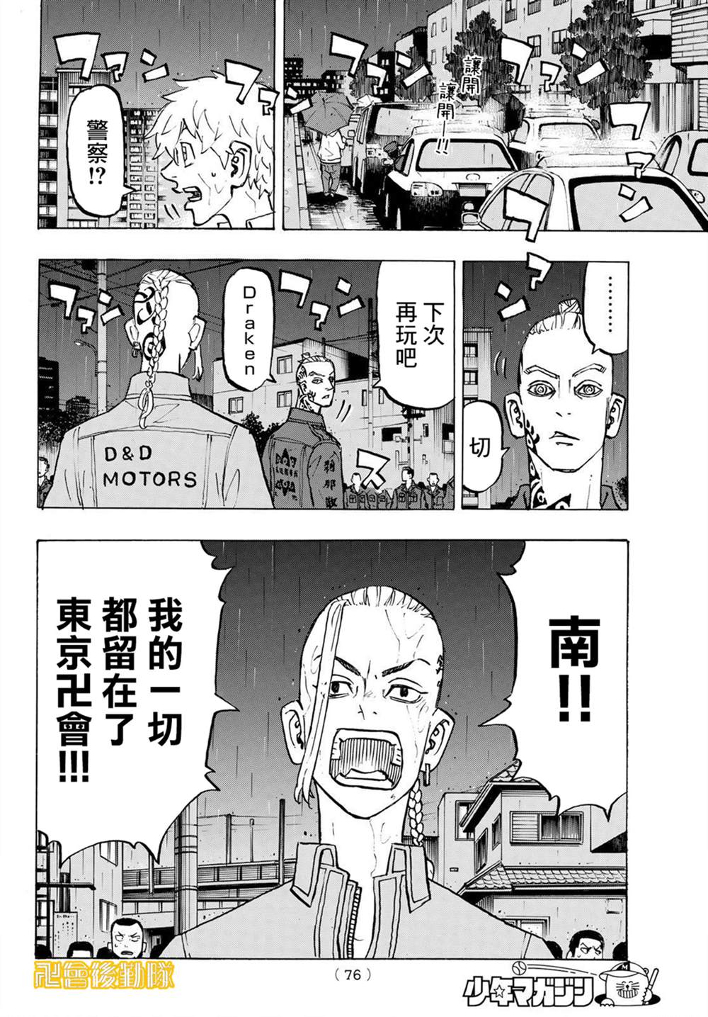 东京复仇者韩漫全集-第214话 The engine fired无删减无遮挡章节图片 