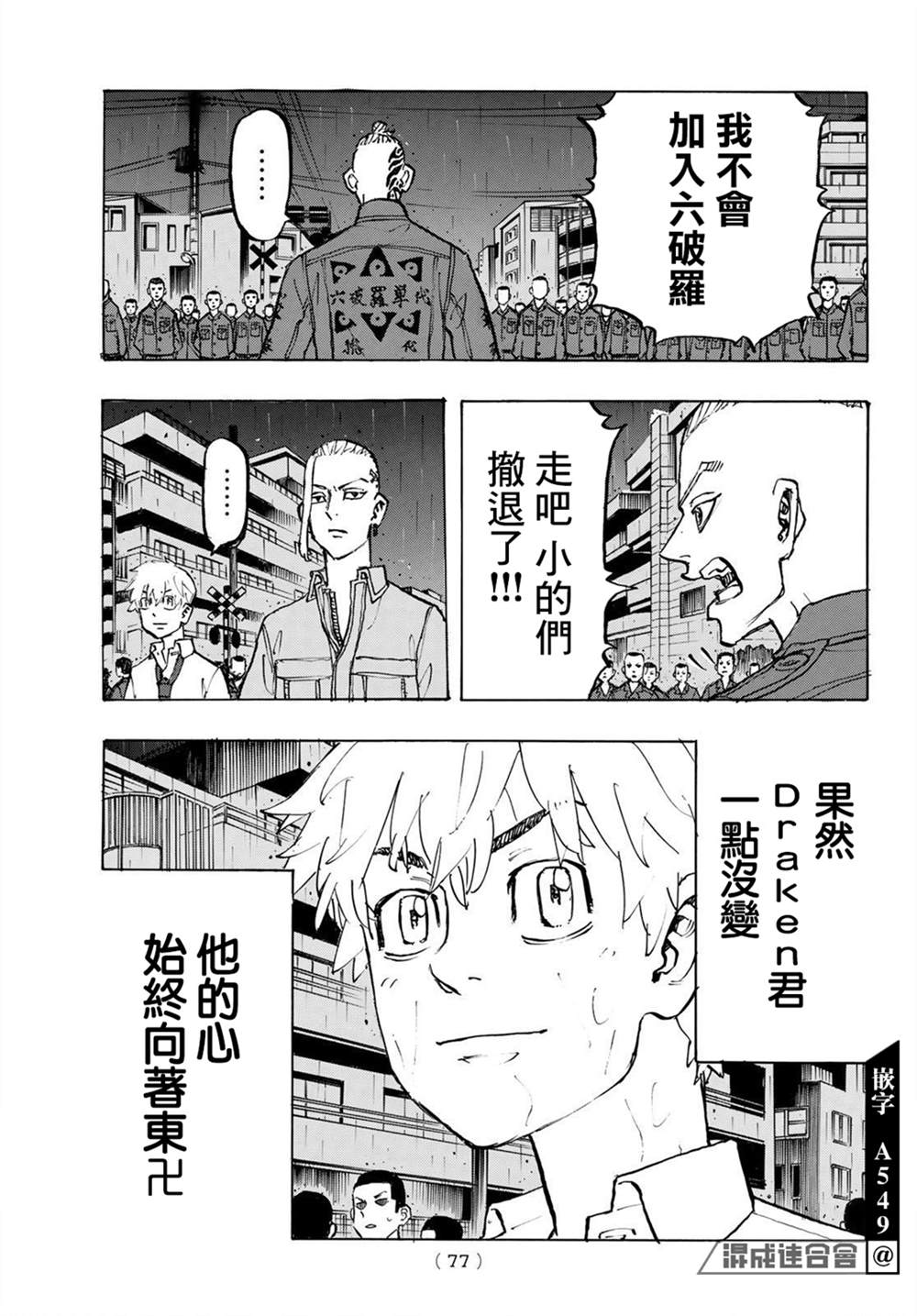 东京复仇者韩漫全集-第214话 The engine fired无删减无遮挡章节图片 