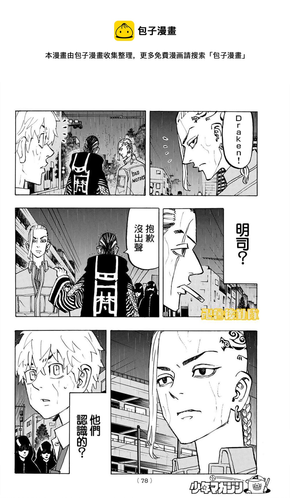 东京复仇者韩漫全集-第214话 The engine fired无删减无遮挡章节图片 