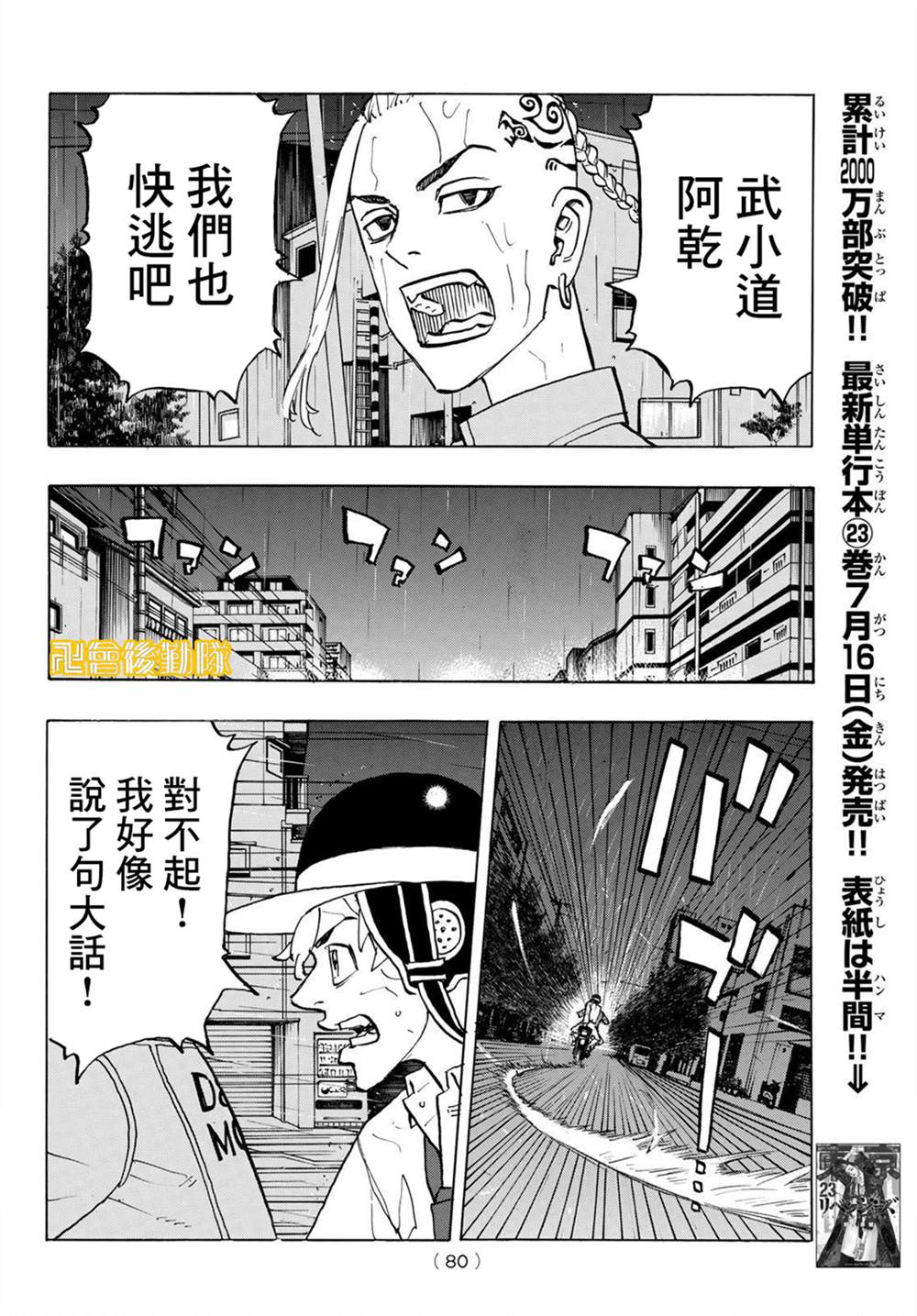 东京复仇者韩漫全集-第214话 The engine fired无删减无遮挡章节图片 