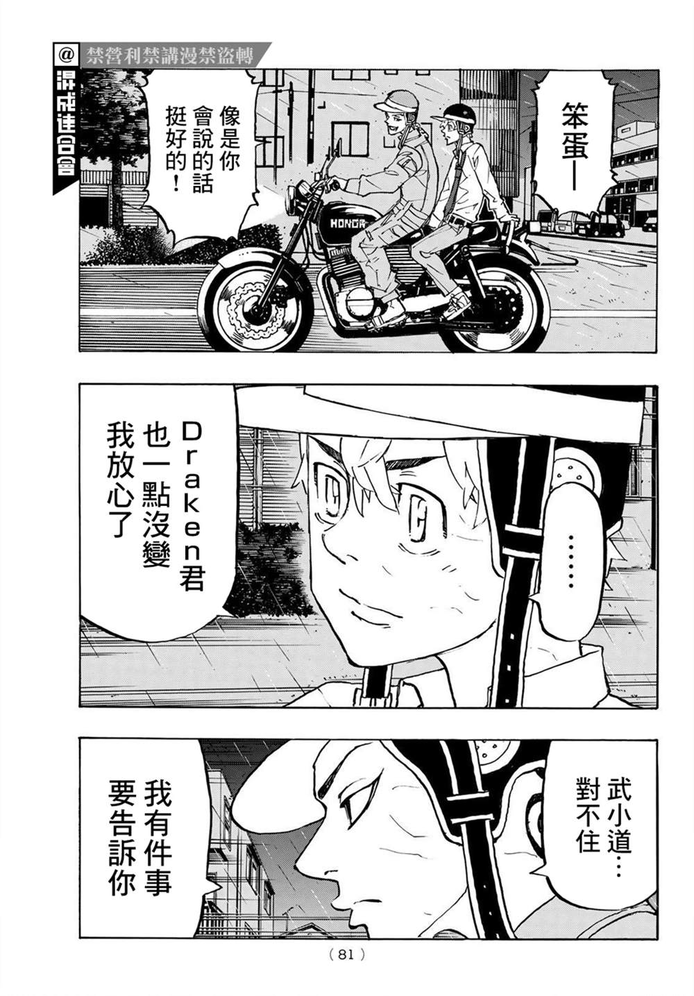 东京复仇者韩漫全集-第214话 The engine fired无删减无遮挡章节图片 