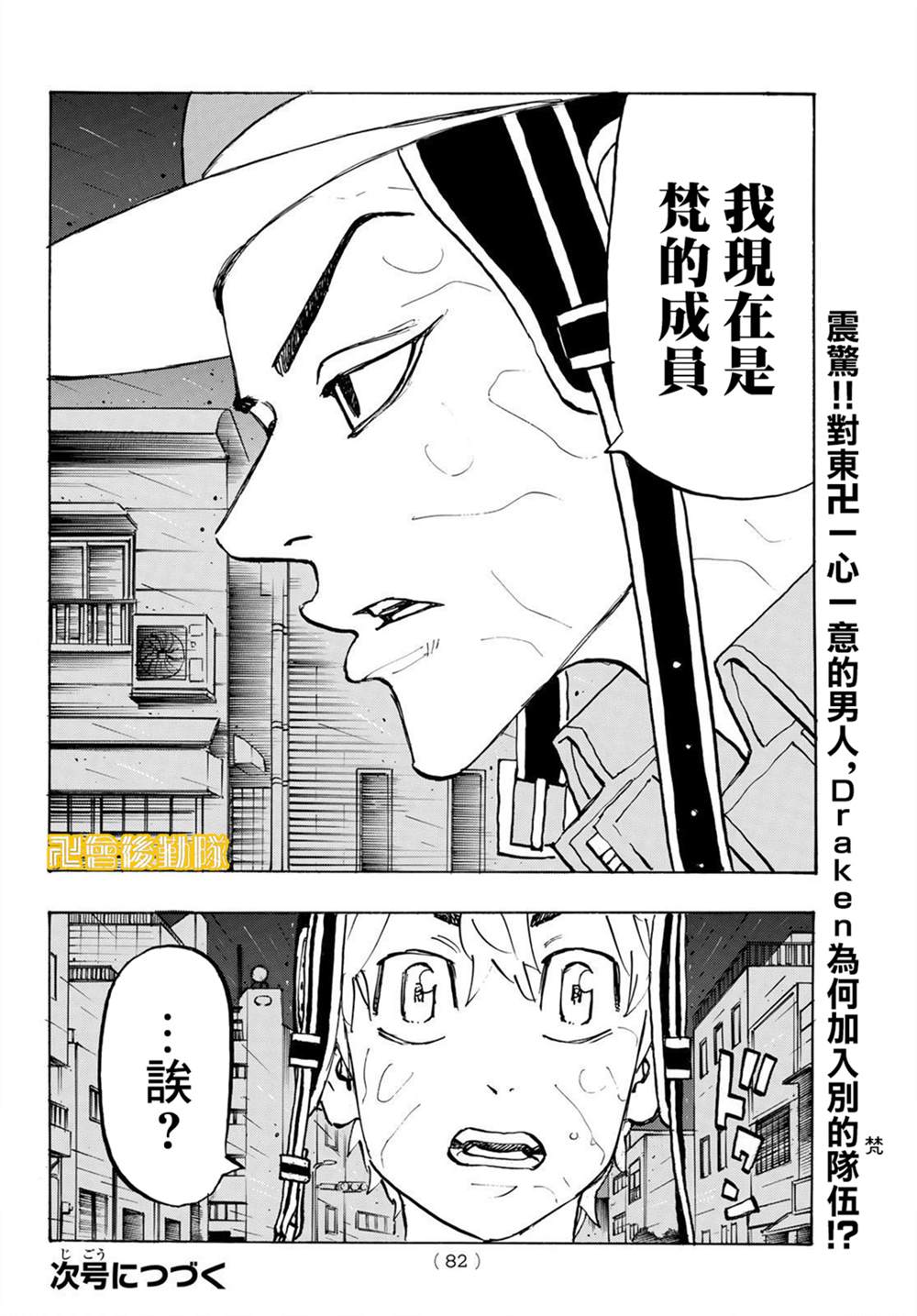 东京复仇者韩漫全集-第214话 The engine fired无删减无遮挡章节图片 