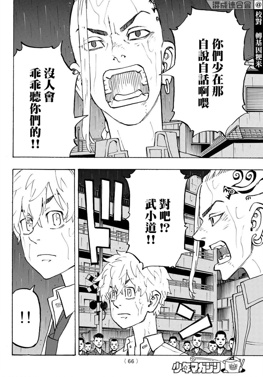 东京复仇者韩漫全集-第214话 The engine fired无删减无遮挡章节图片 