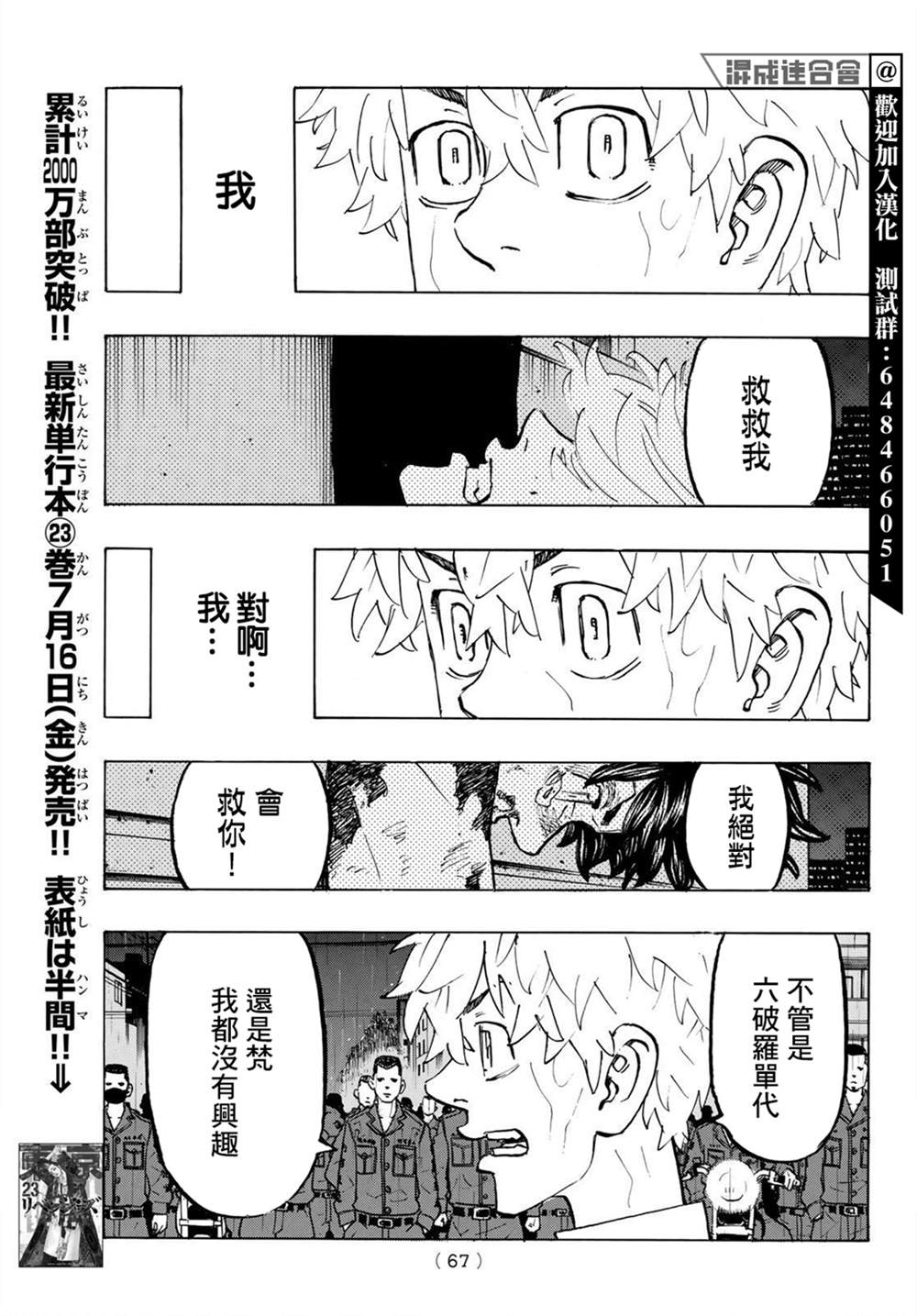东京复仇者韩漫全集-第214话 The engine fired无删减无遮挡章节图片 