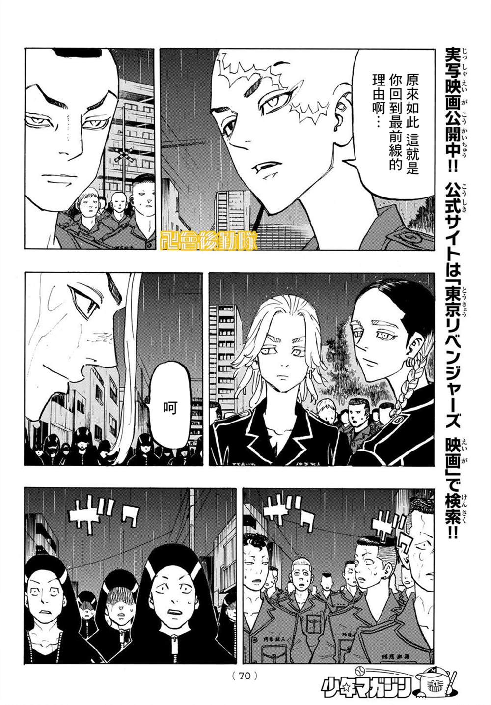 东京复仇者韩漫全集-第214话 The engine fired无删减无遮挡章节图片 